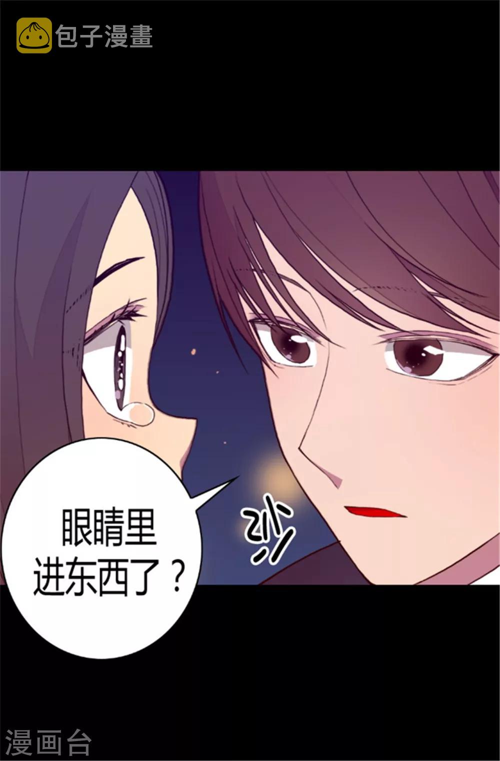 据说我是王的女儿动画漫画,第81话 不忍心看你流泪2图