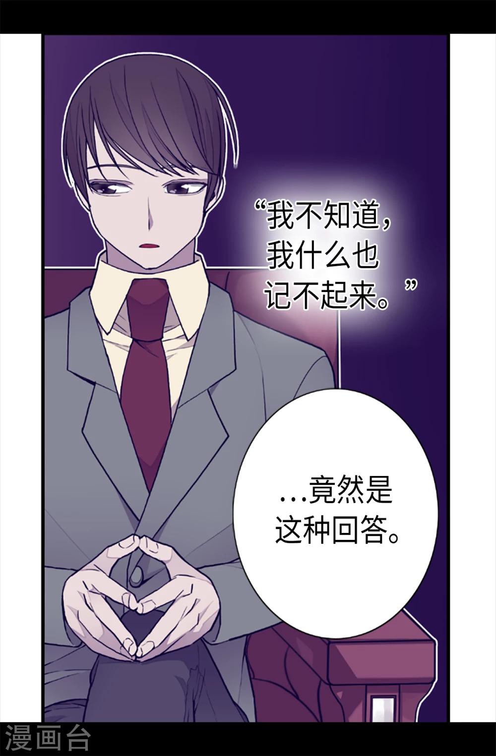 据说我是王的女儿全部免费漫画,第161话 帝王之怒！2图