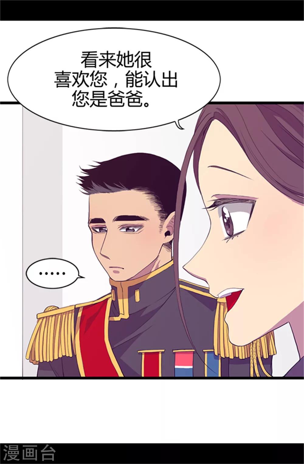 据说我是王的女儿漫画免费阅读奇妙漫画漫画,第6话 实力卖萌2图