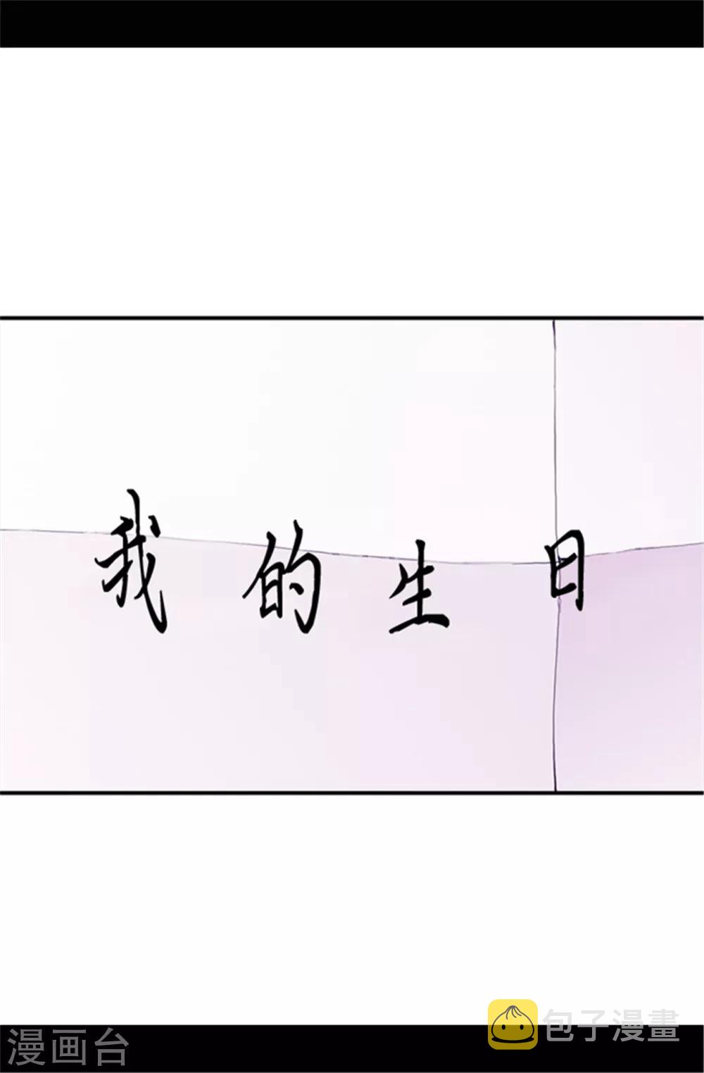 据说我是王的女儿漫画,第43话 焕烨的生日2图