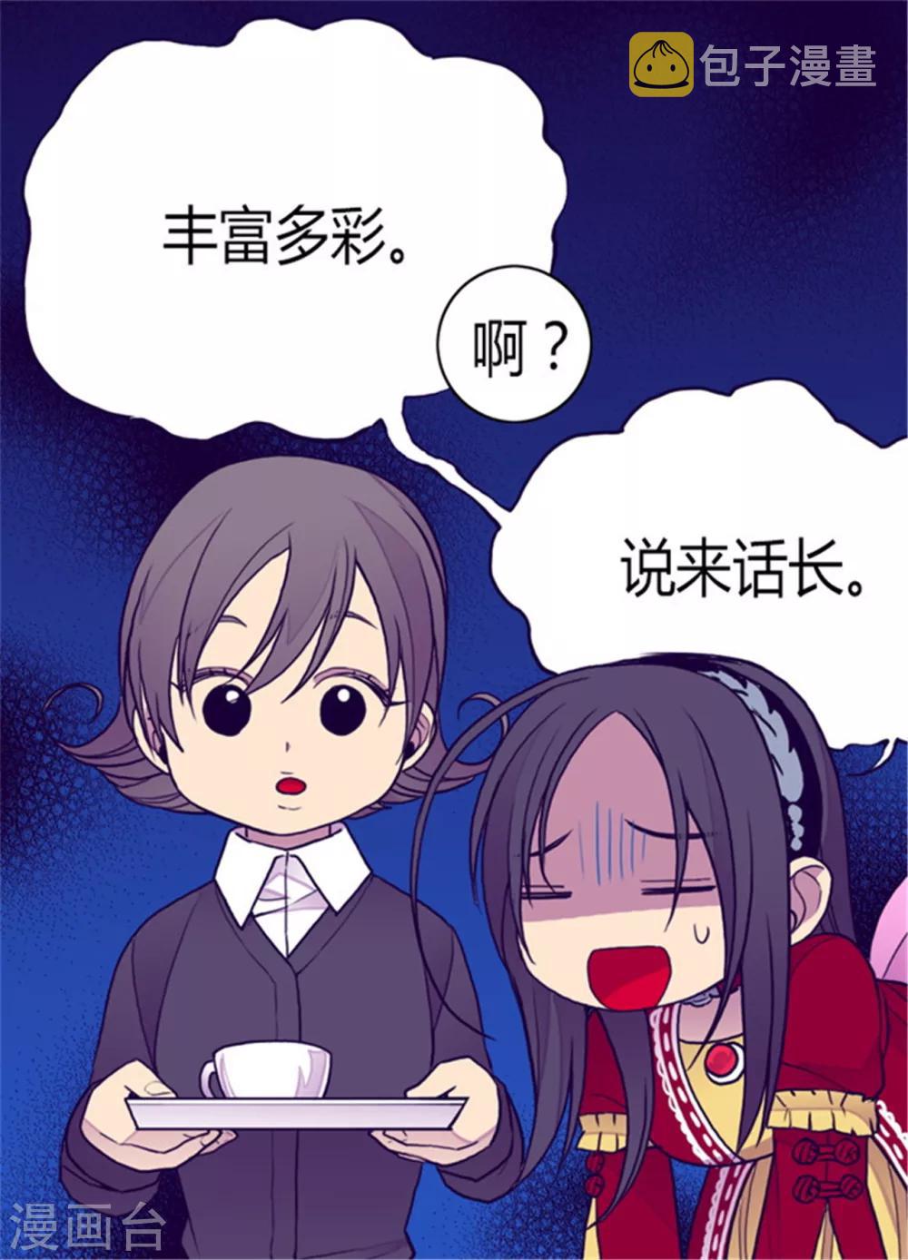 据说我是王的女儿原著漫画,第117话 真是累死了2图