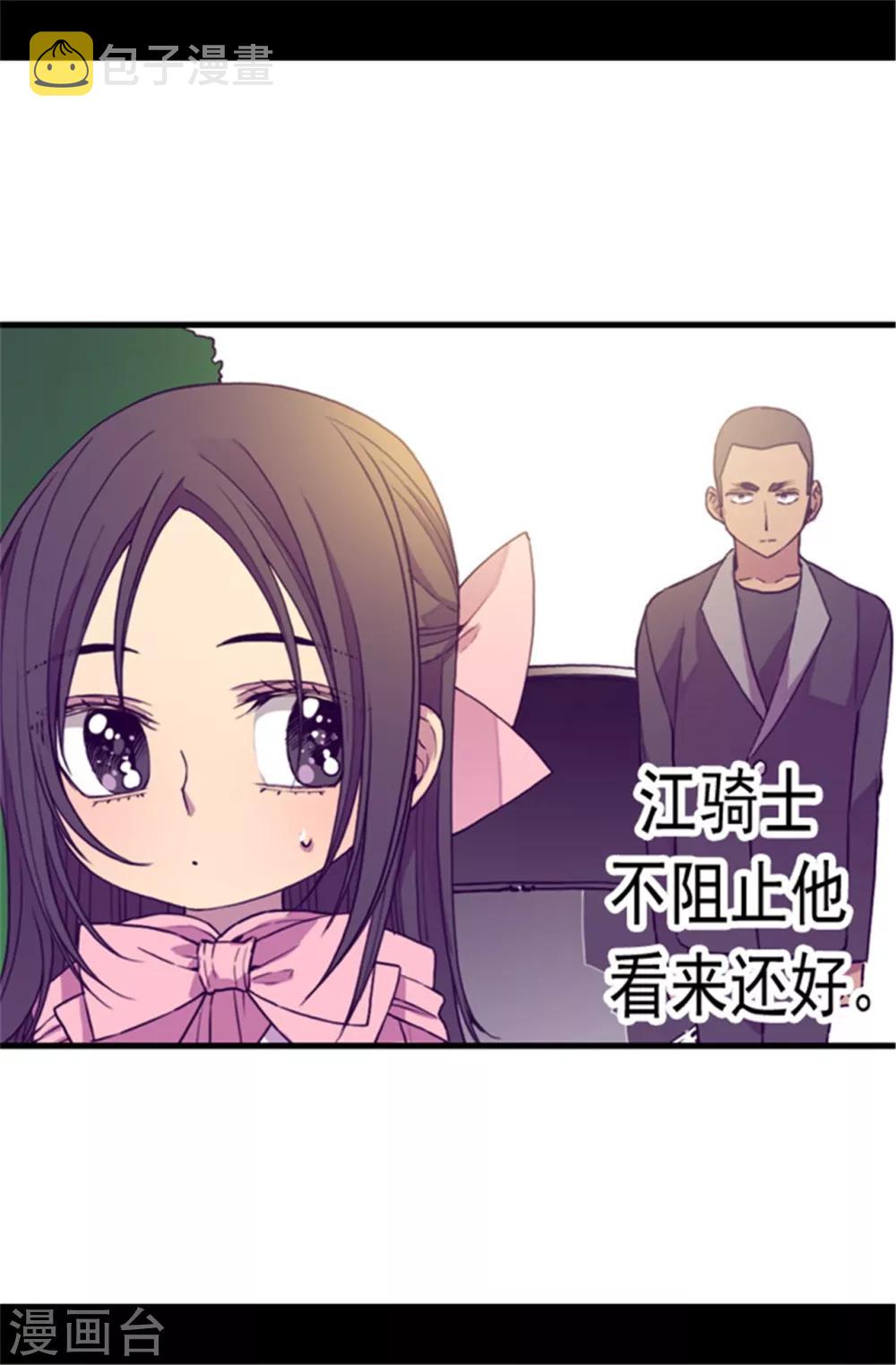 据说我是王的女儿漫画,第64话 独处1图