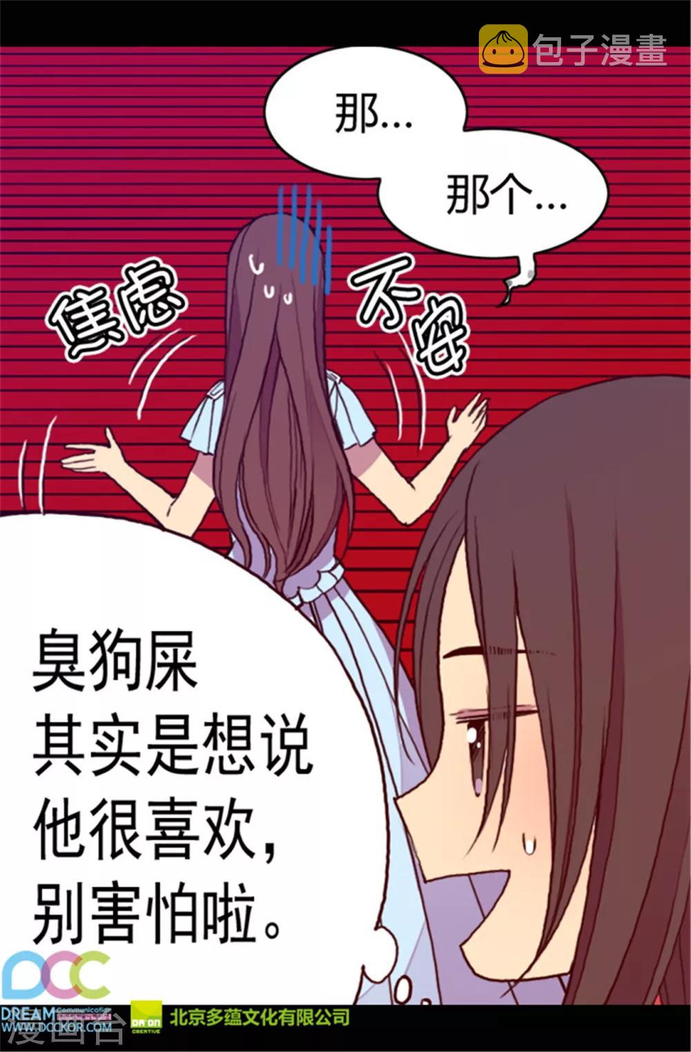 据说我是王的女儿免费阅读下拉式漫画,第76话 礼物大比拼2图