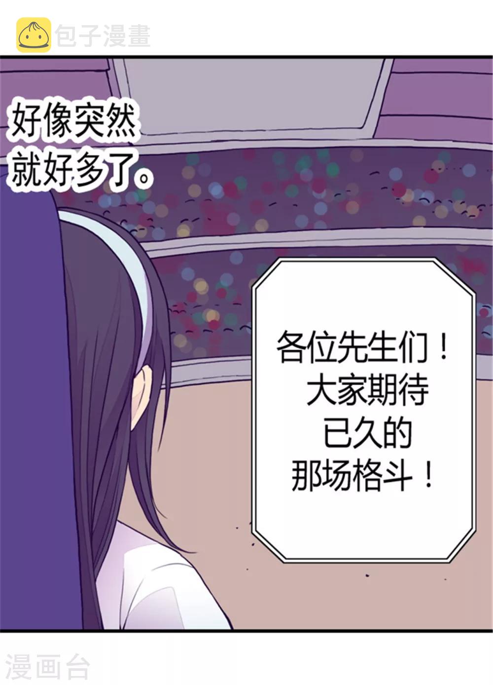 据说我是王的女儿奇妙漫画免费漫画,第93话 走神2图