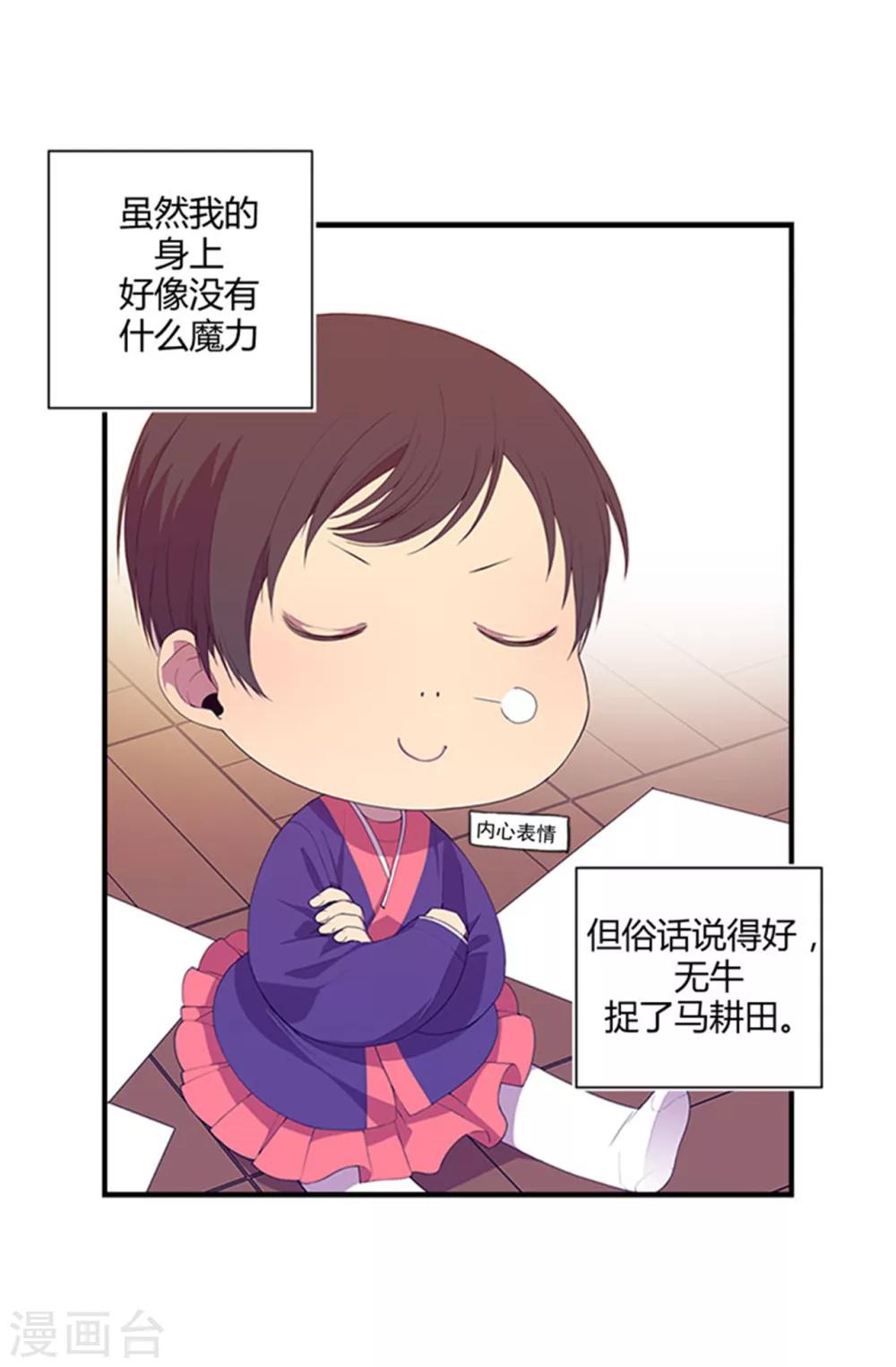 据说我是王的女儿小说全集掌阅漫画,第8话 天才儿童1图