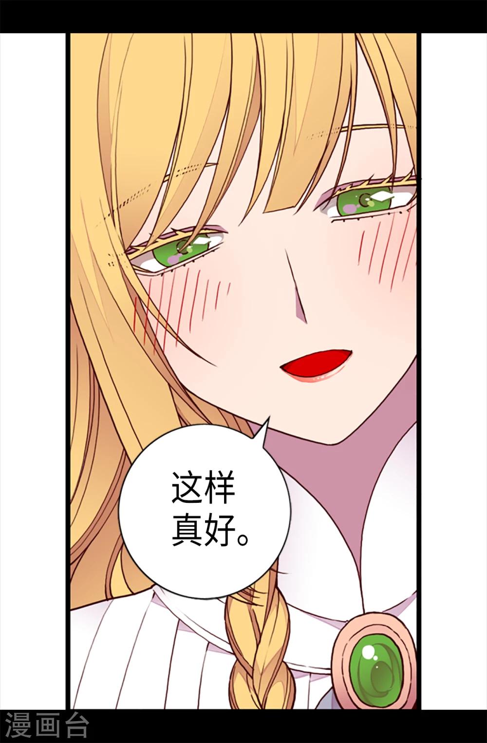 据说我是王的女儿免费看漫画,第166话 过度的殷勤1图