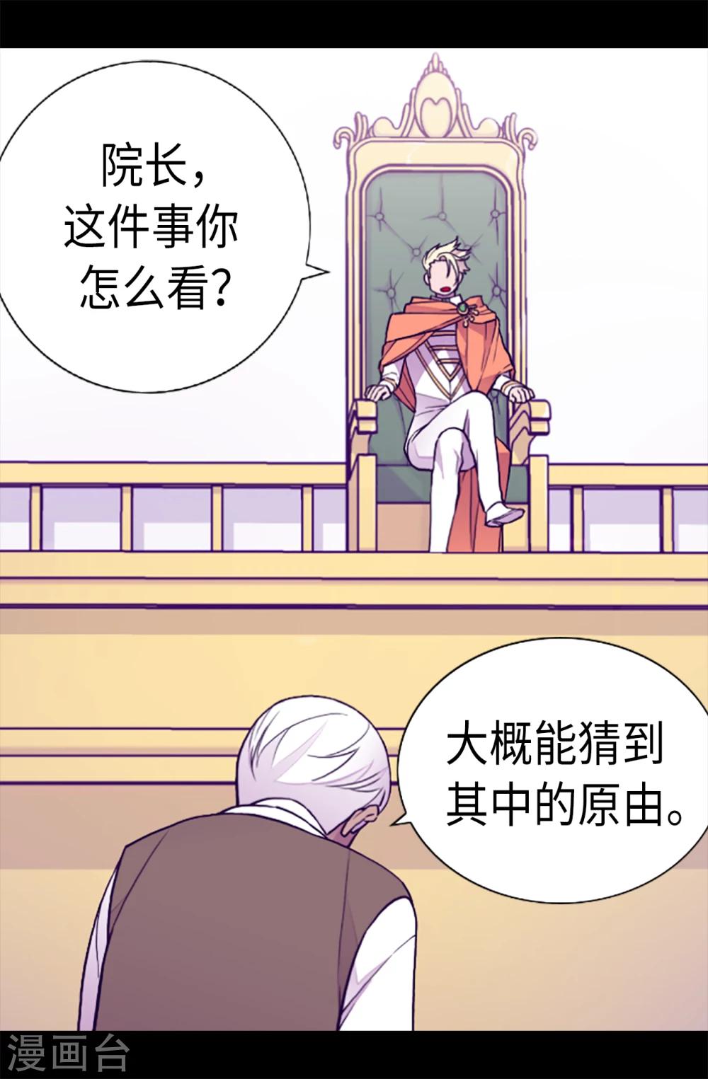 据说我是王的女儿完结了吗?漫画,第165话 袭击事件的真相2图