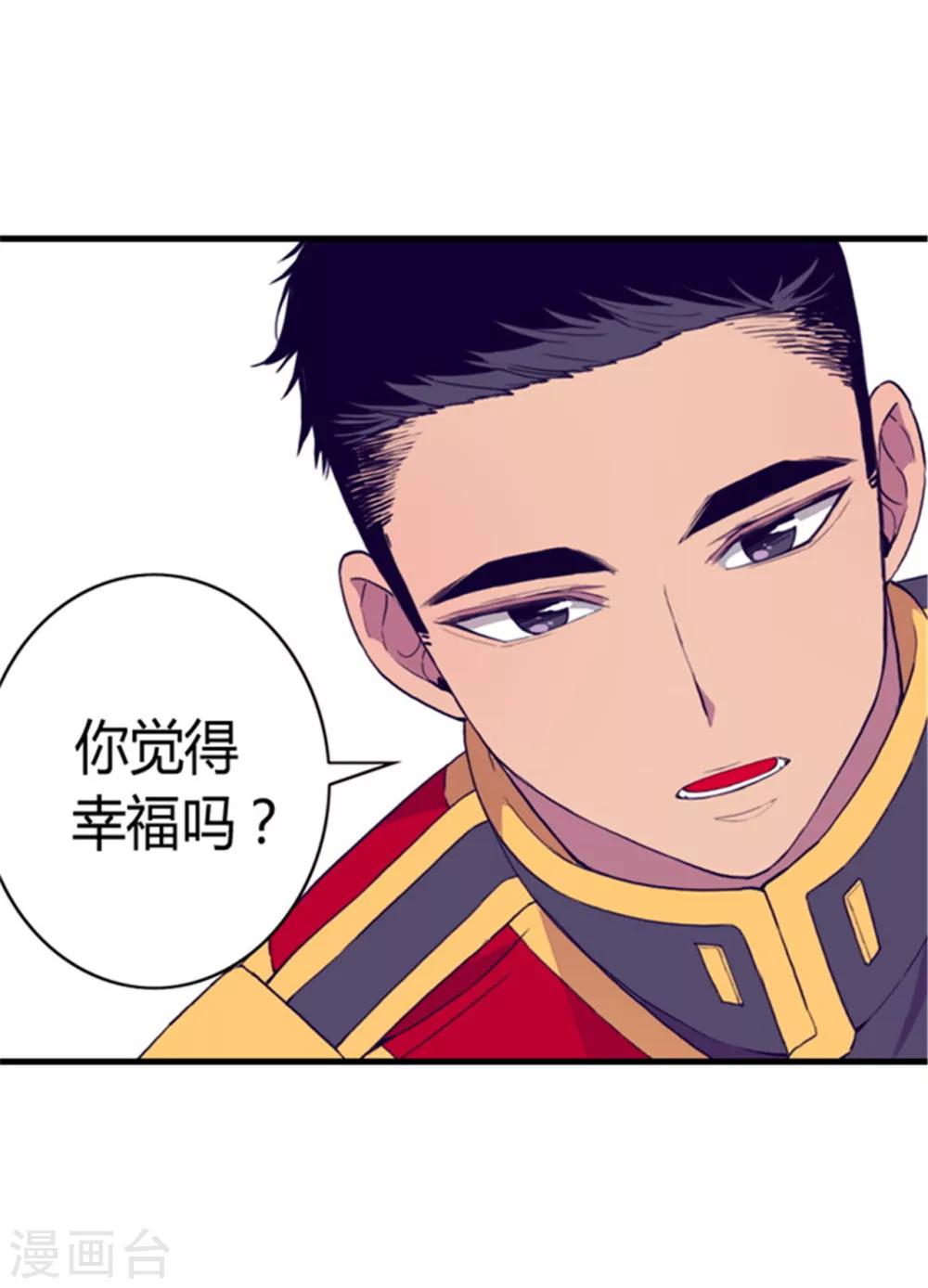 据说我是王的女儿漫画,第88话 奇怪的要求2图