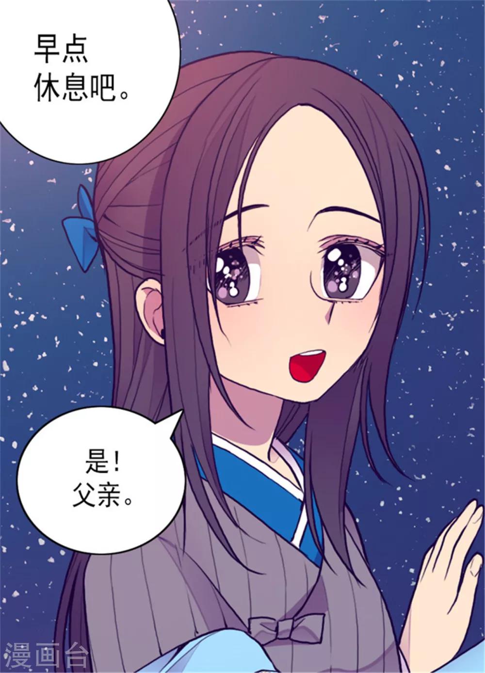 据说我是王的女儿男主漫画,第123话 不睡觉就判死刑1图