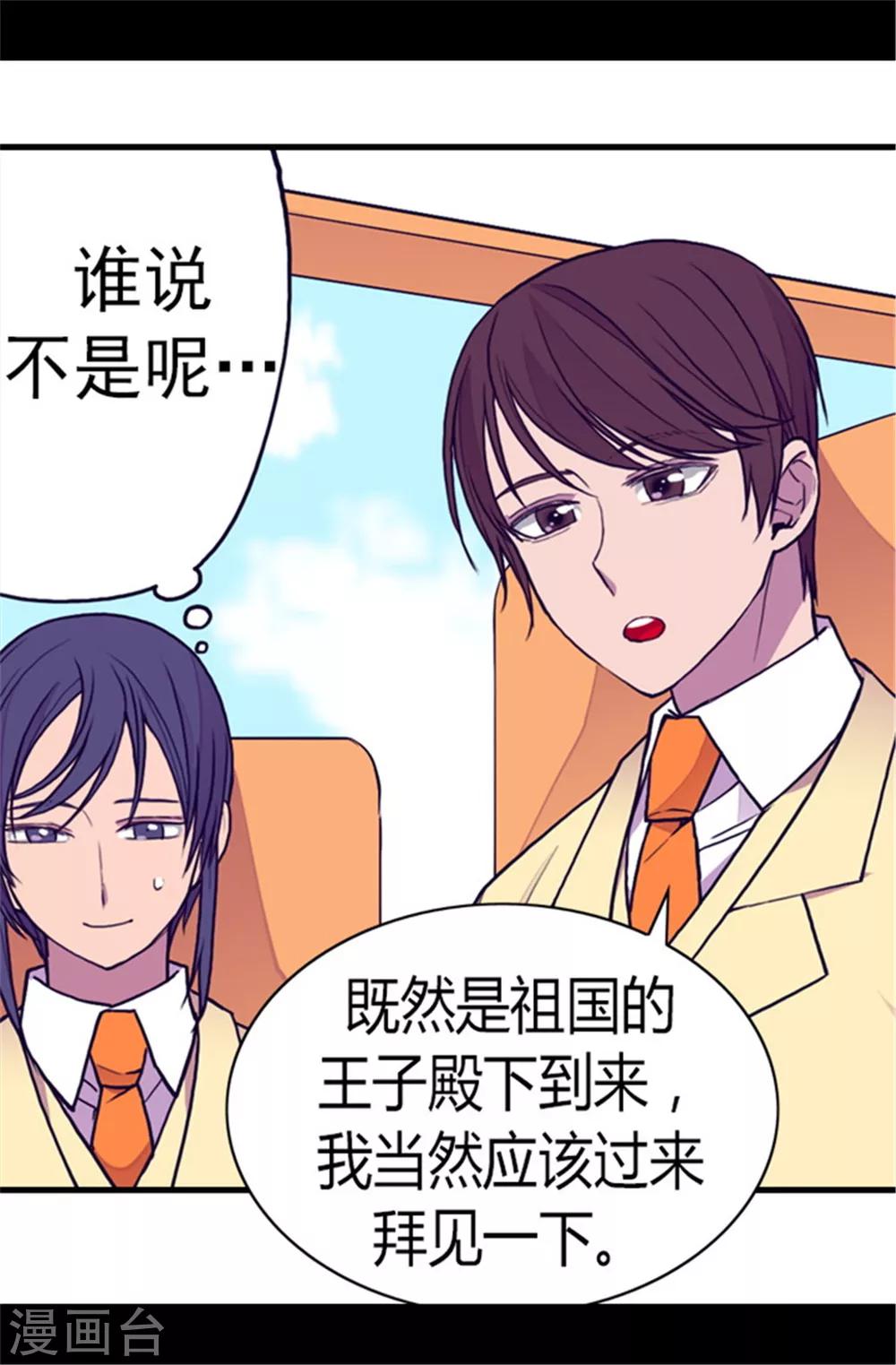 据说我是王的女儿32集漫画,第104话 你觉得荆绣薇怎么样？1图