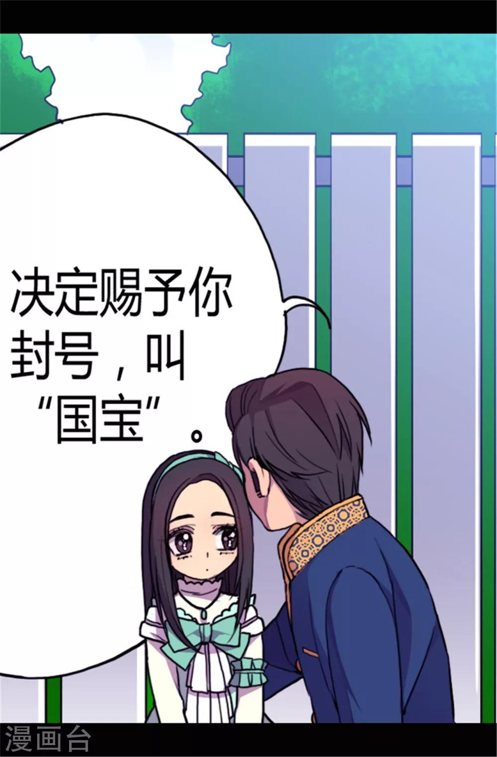 据说我是王的女儿全部免费观看漫画,第72话 找个理由来揍你！2图