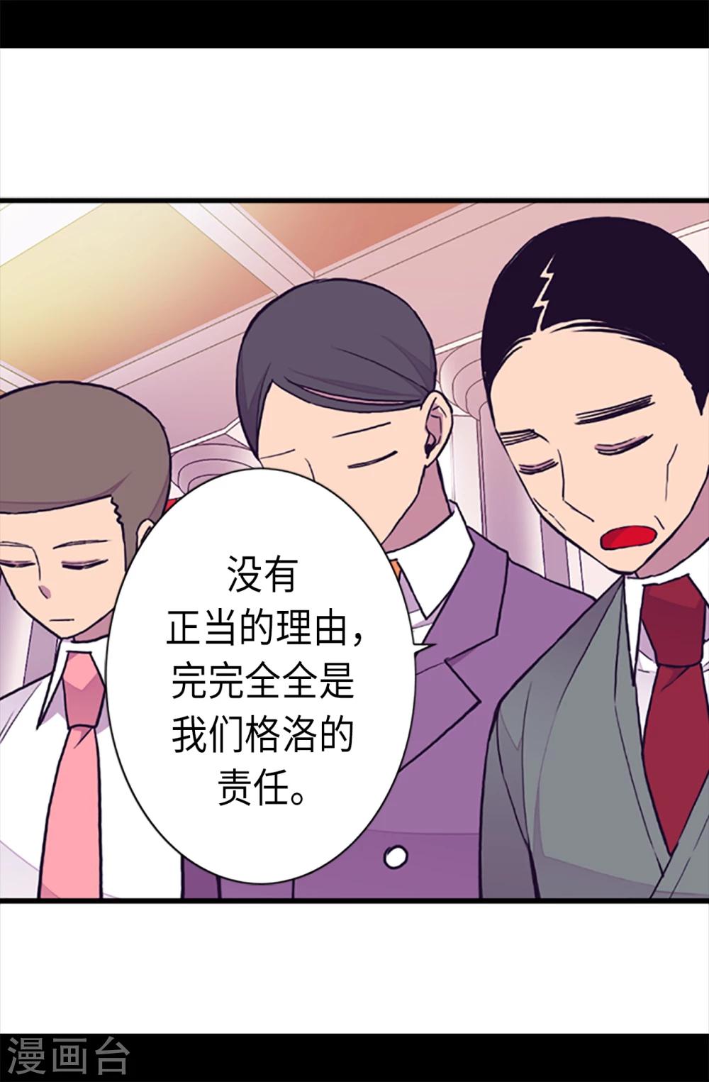 据说我是王的女儿免费观看漫画,第161话 帝王之怒！1图