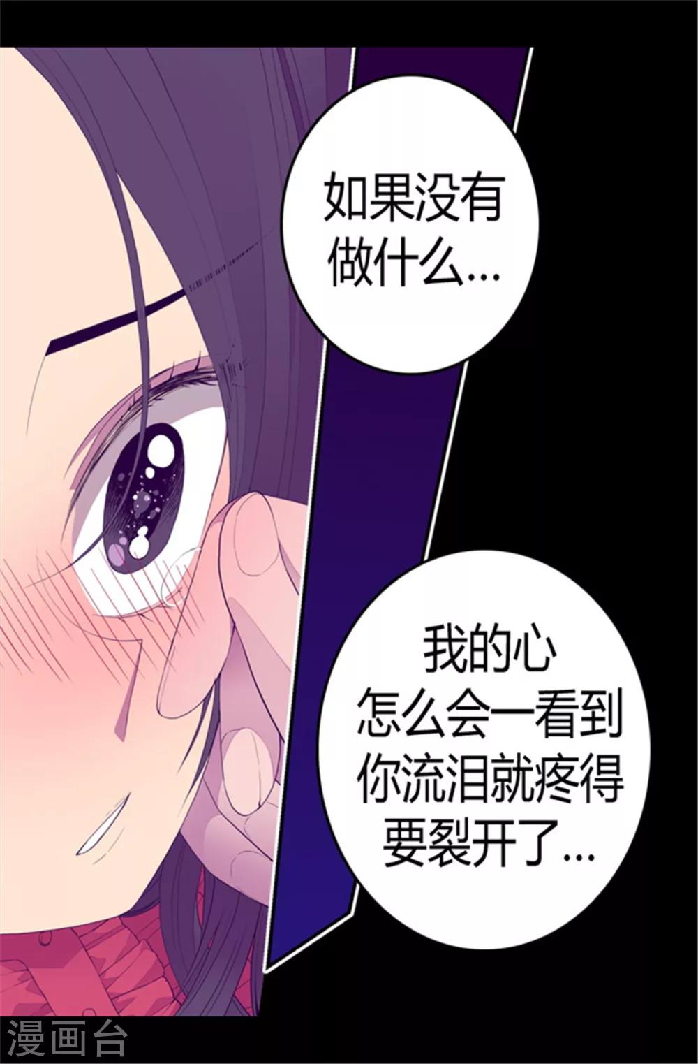 据说我是王的女儿617到623漫画,第82话 那天晚上的两人2图