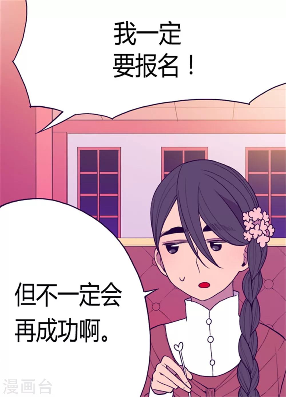 据说我是王的女儿全集免费漫画下拉观看六漫画漫画,第74话 国宝的仪式2图