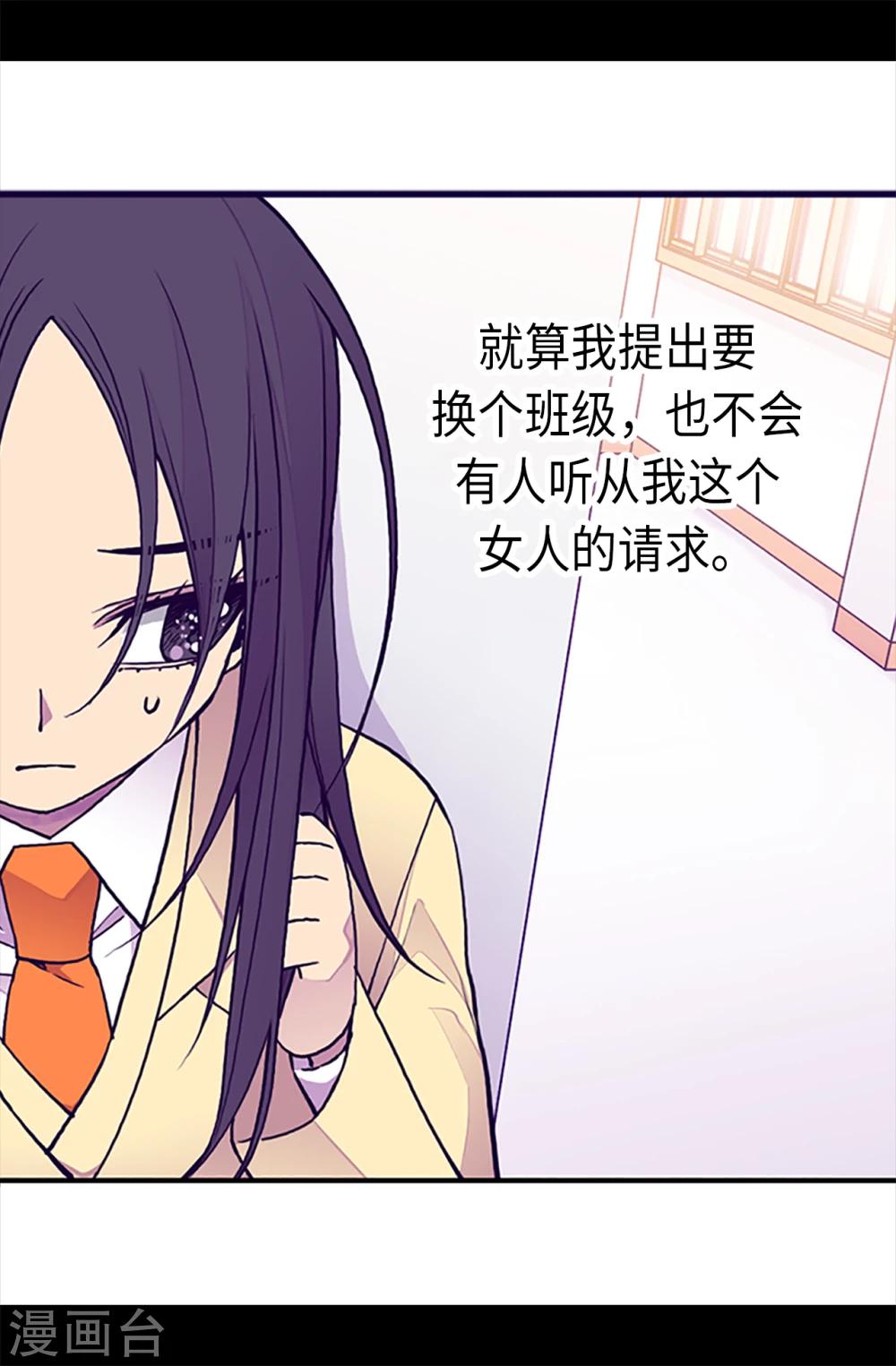 据说我是王的女儿漫画,第163话 独自面对的窘境2图