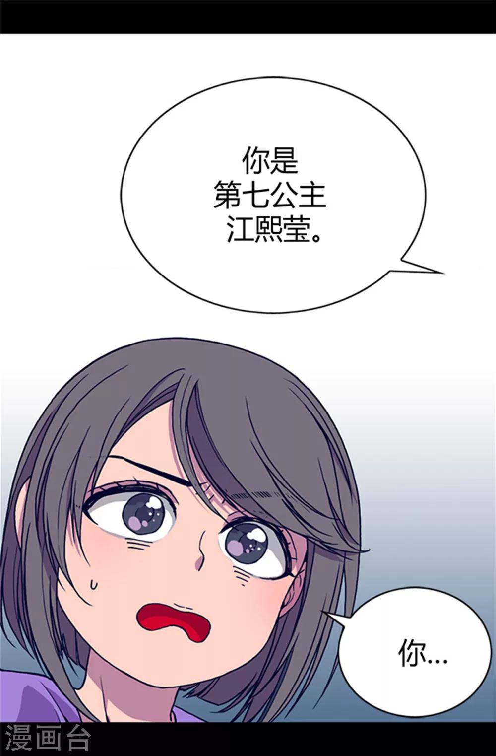 据说我是王的女儿全集免费漫画漫画,第23话 姐姐们的调教1图