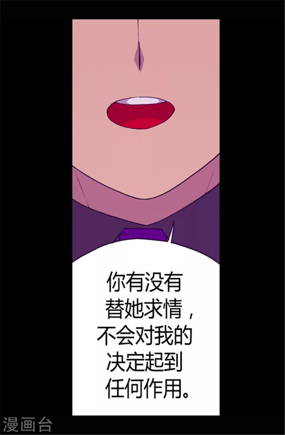 据说我是王的女儿漫画,第69话 她的误会1图