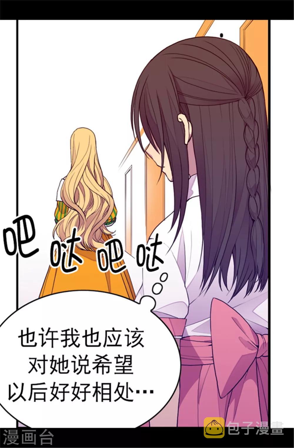 据说我是王的女儿免费全集漫画,第105话 纠结之心1图