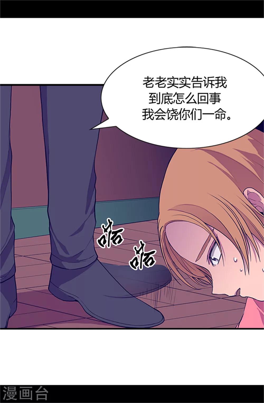 据说我是王的女儿为什么停更漫画,第25话 我的救命稻草1图