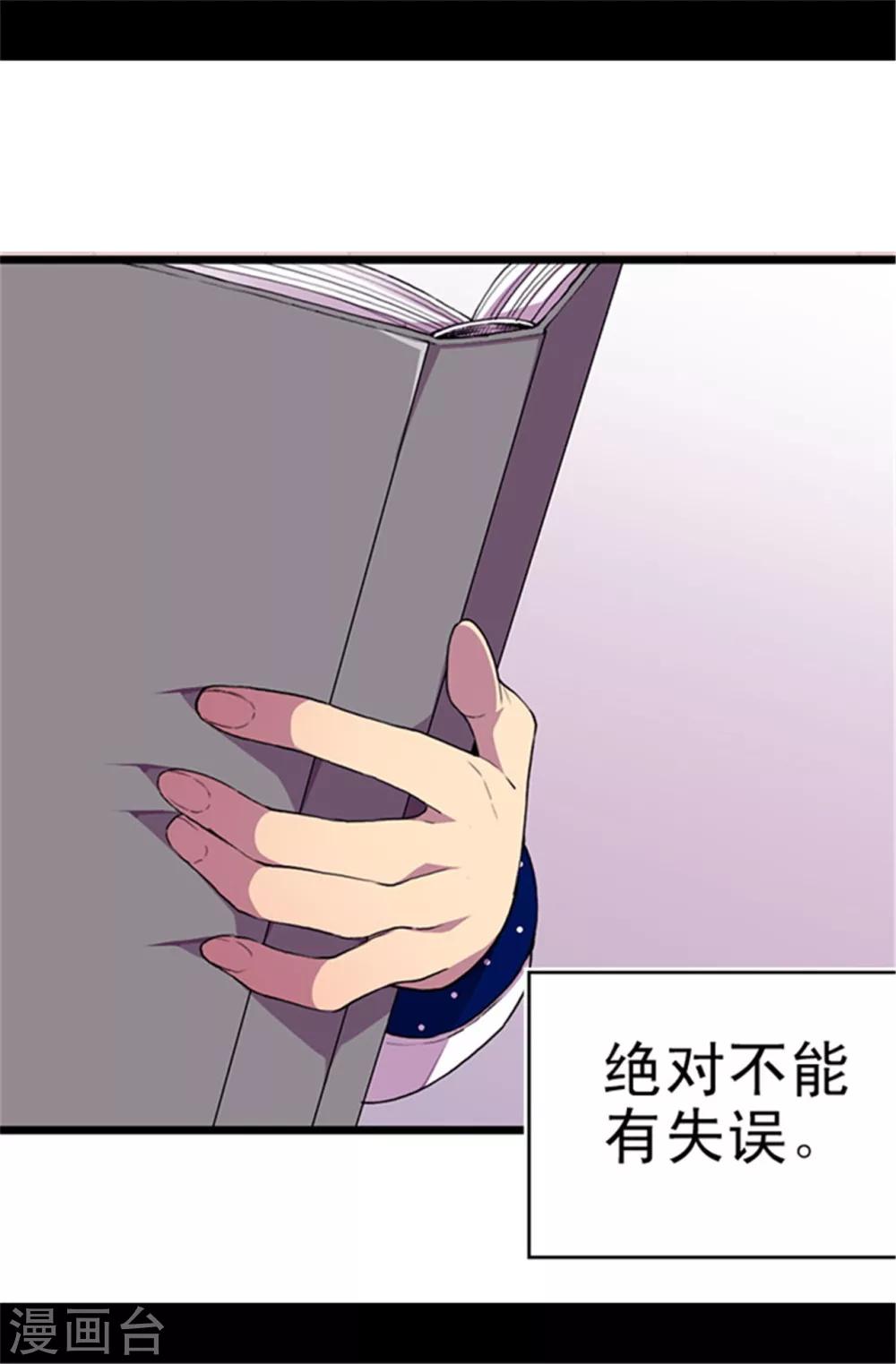 据说我是王的女儿男主漫画,第39话 重要的是活下去…2图