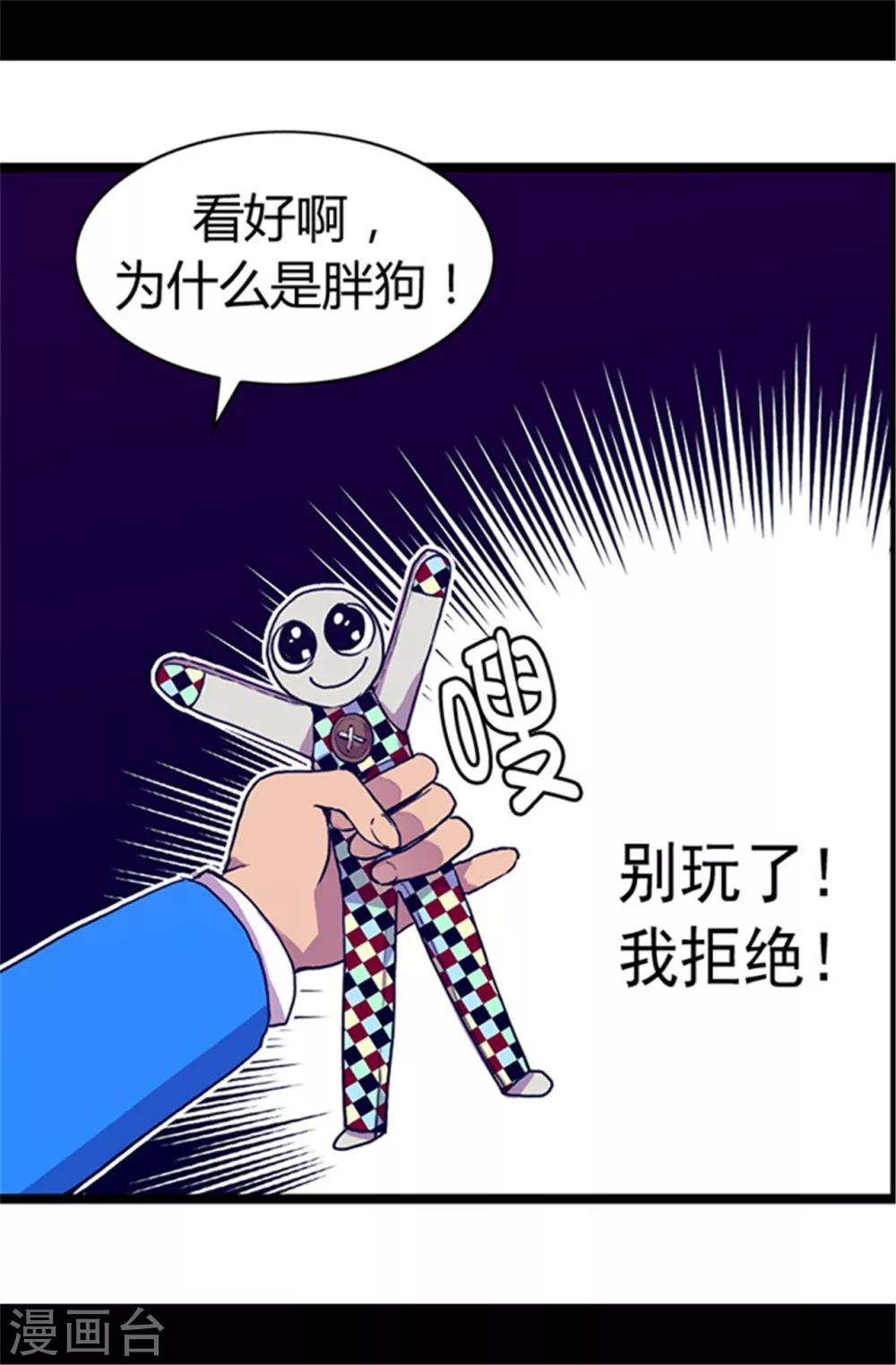 据说我是王的女儿为什么下架了漫画,第57话 比我魔力更强大的人2图