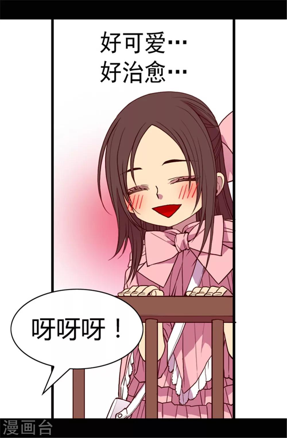 据说我是王的女儿完结了吗?漫画,第67话 龙凤胎弟弟妹妹2图