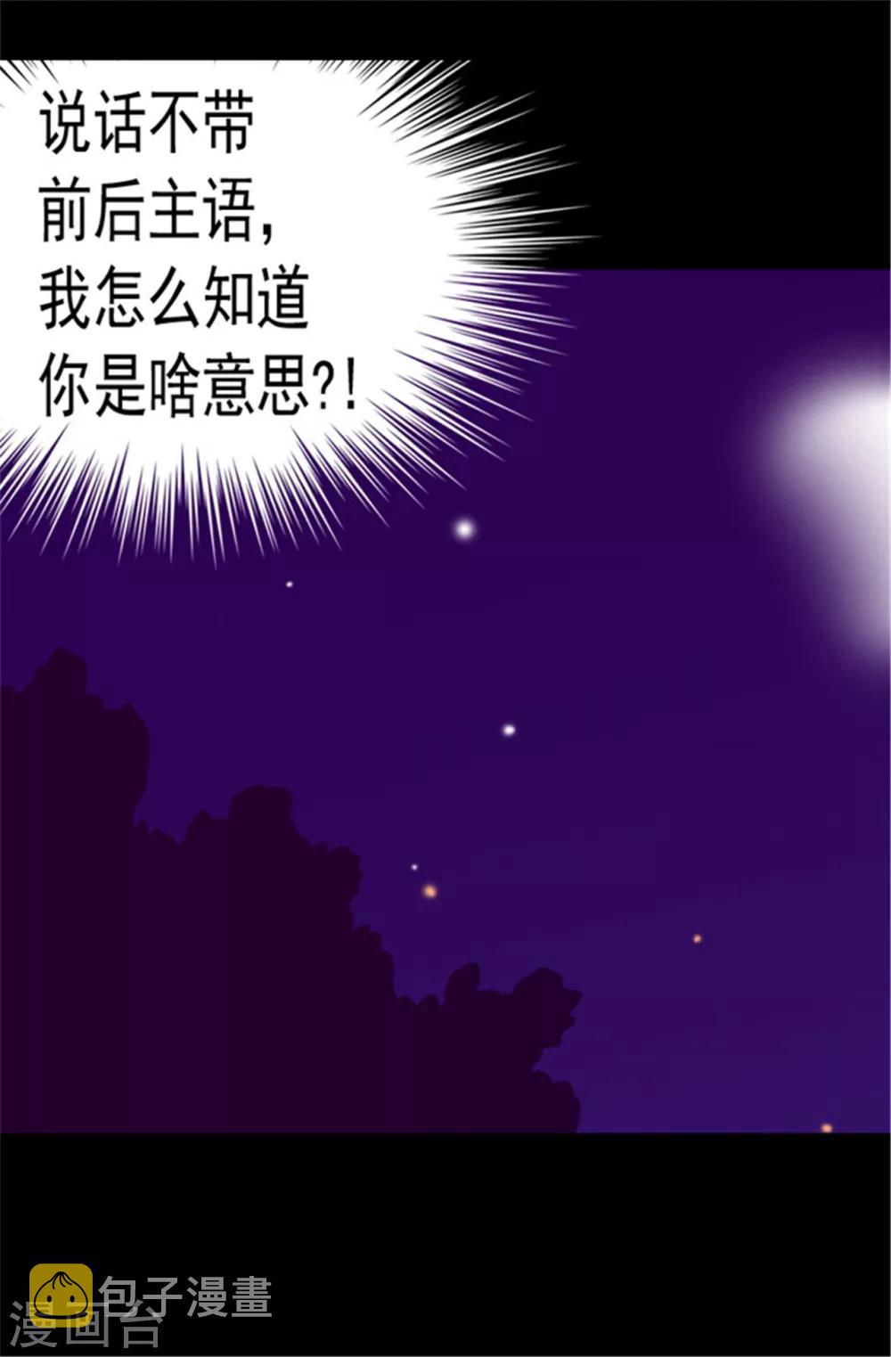 据说我是王的女儿全集免费漫画下拉观看漫画,第80话 你到底对我做了什么？2图