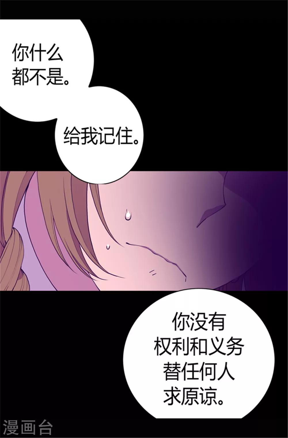 据说我是王的女儿漫画,第69话 她的误会1图