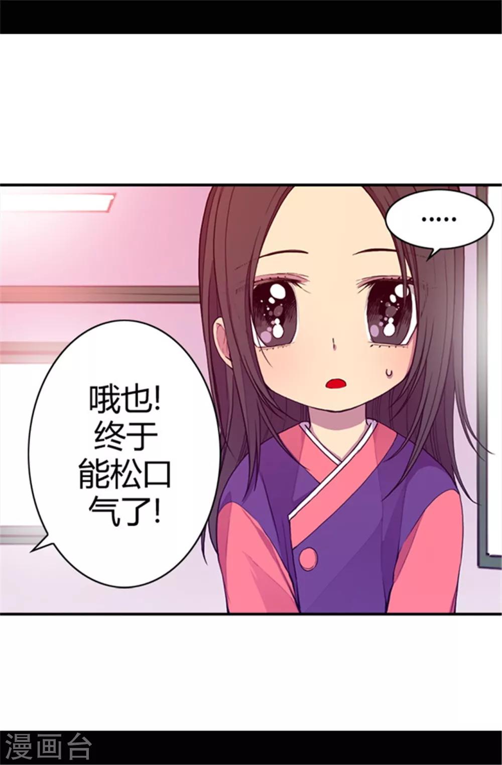 据说我是王的女儿漫画,第37话 眨眼间却是2个小时2图