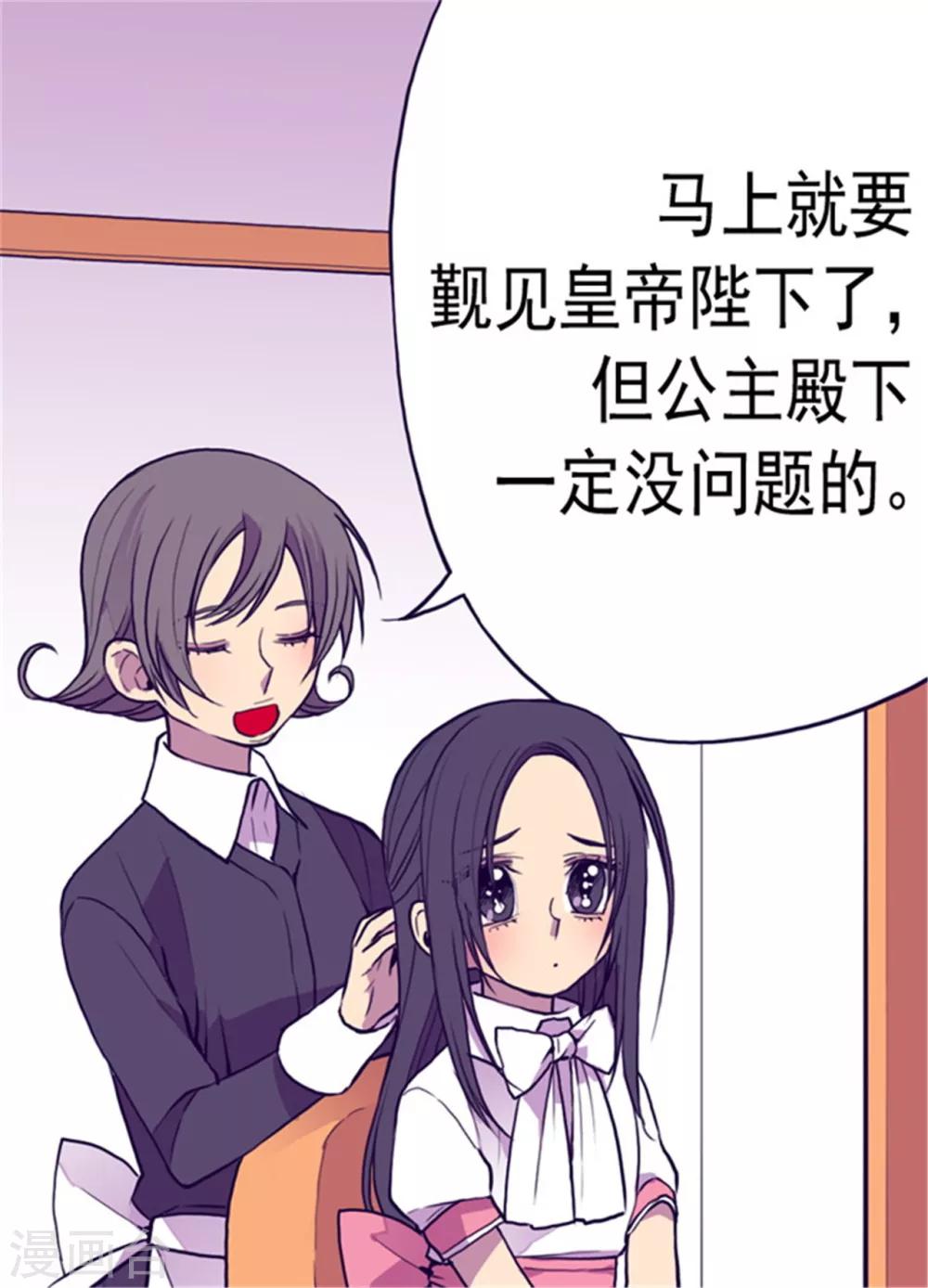 据说我是王的女儿免费阅读下拉式漫画,第100话 责任1图