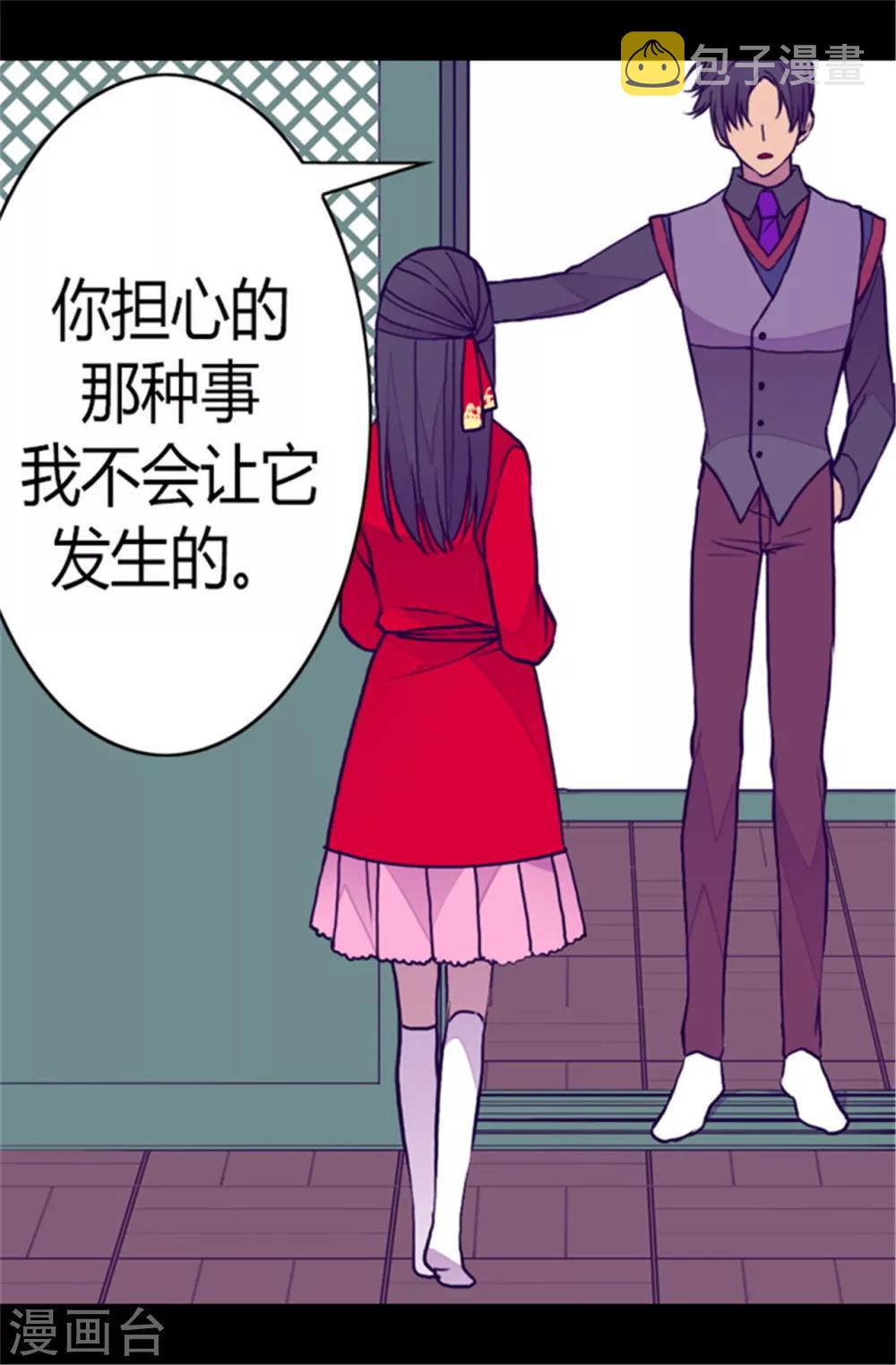 据说我是王的女儿奇妙漫画免费漫画,第108话 任性的国王1图