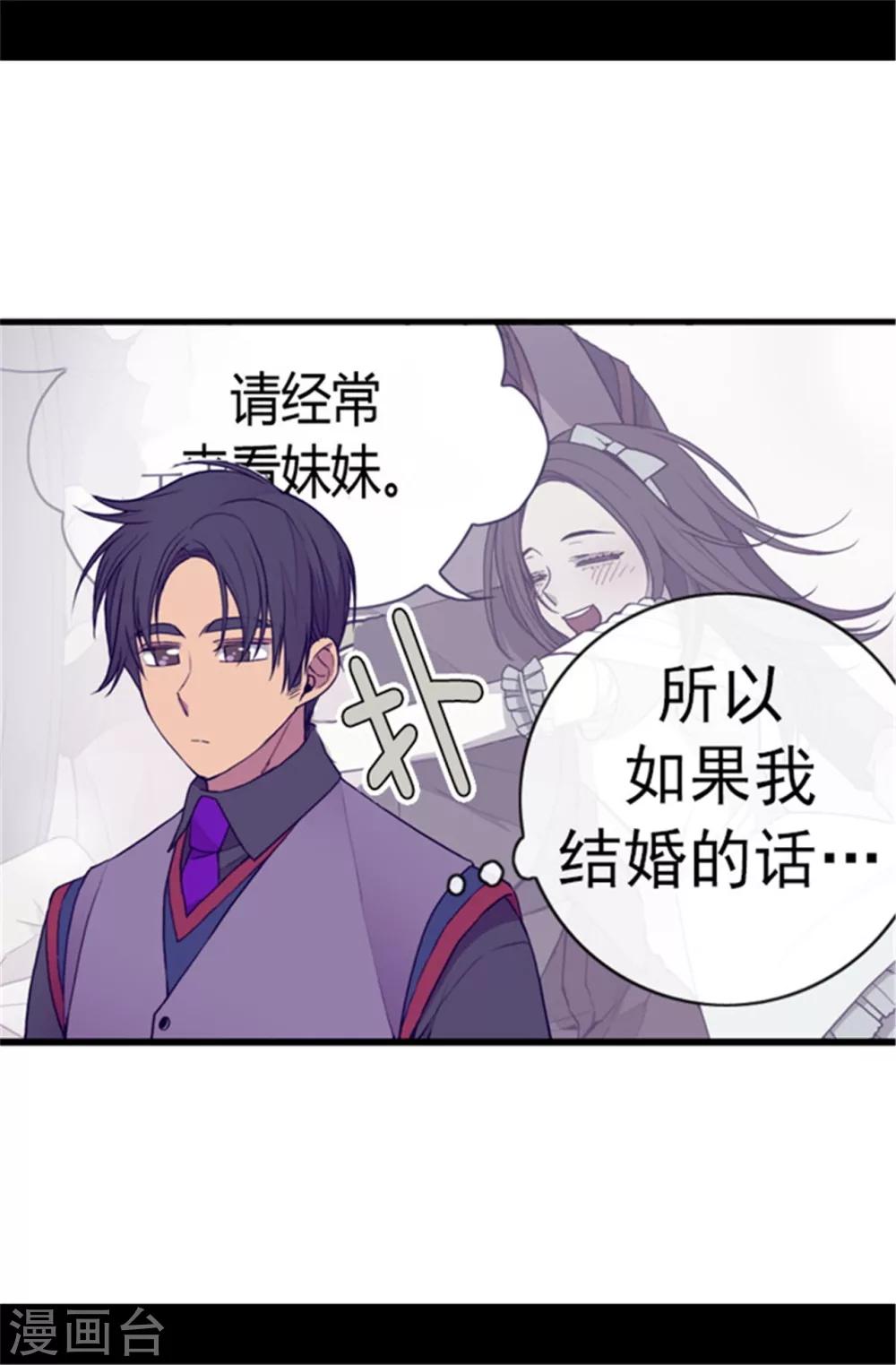 据说我是王的女儿怎么样漫画,第107话 长大的苦恼1图