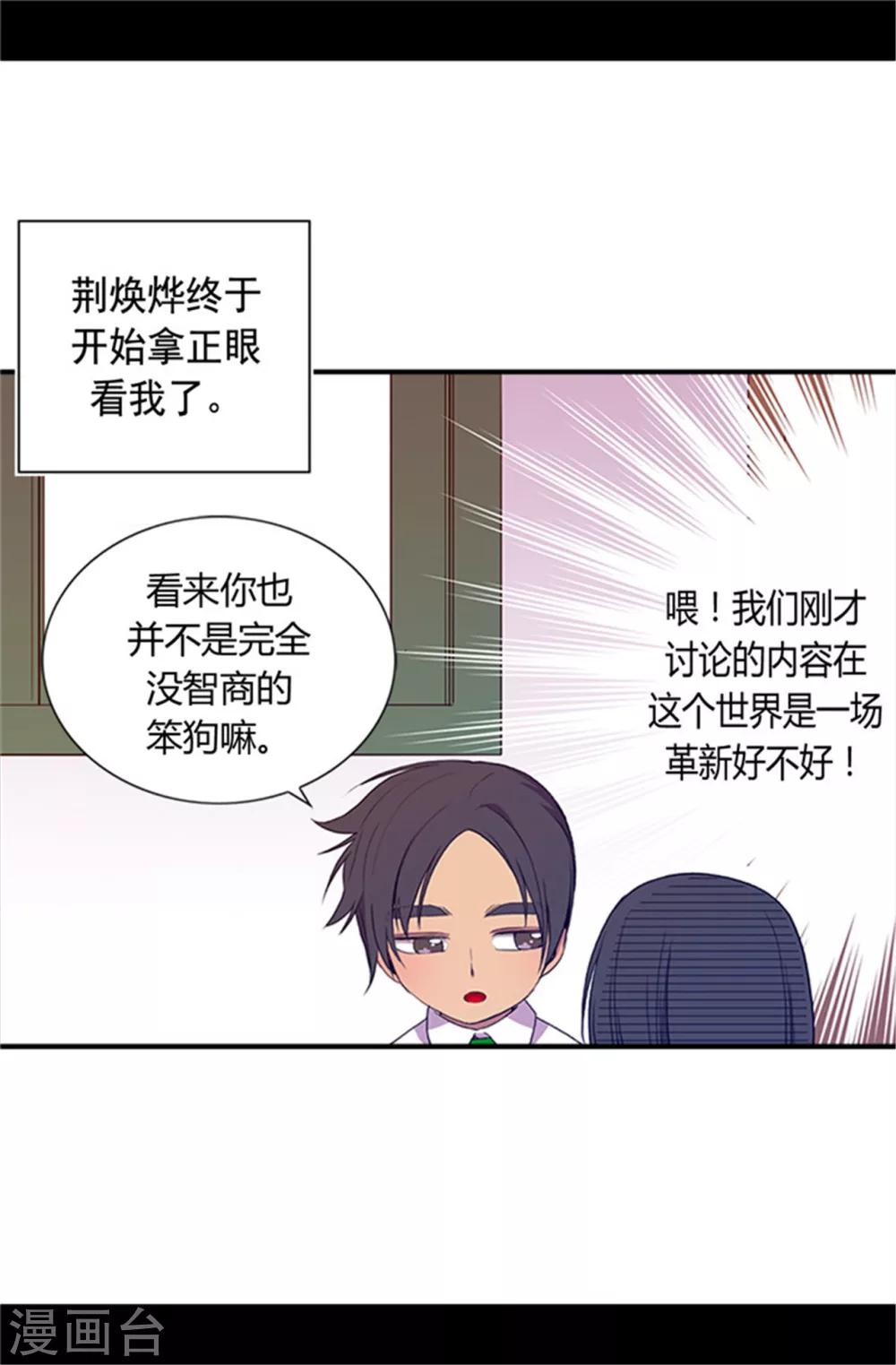 据说我是王的女儿免费看完整版漫画,第18话 引领革新1图