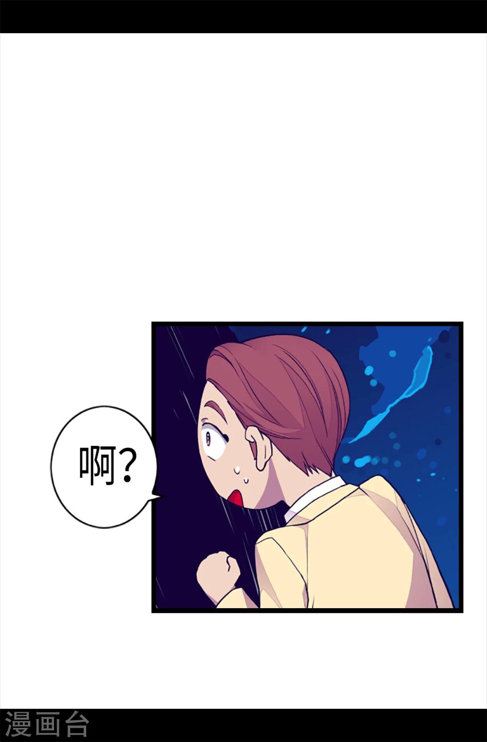 据说我是王的女儿包子漫画漫画,第157话 被怪兽袭击？1图