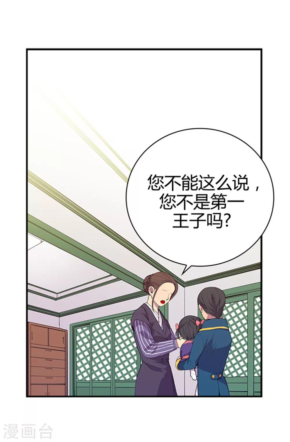 据说我是王的女儿在哪个平台上看漫画,第7话 第一份温暖2图