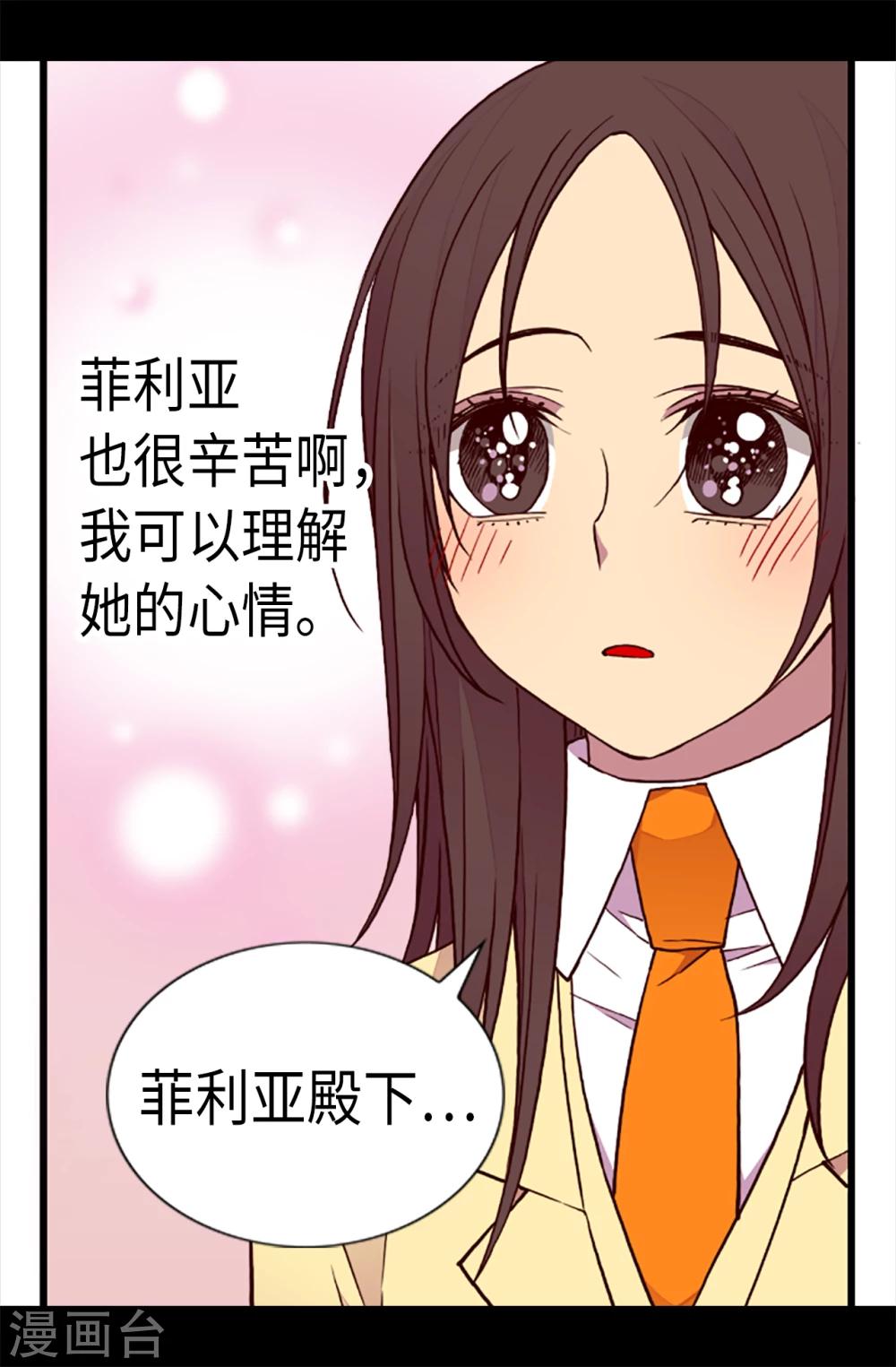 据说我是王的女儿免费看漫画,第166话 过度的殷勤2图