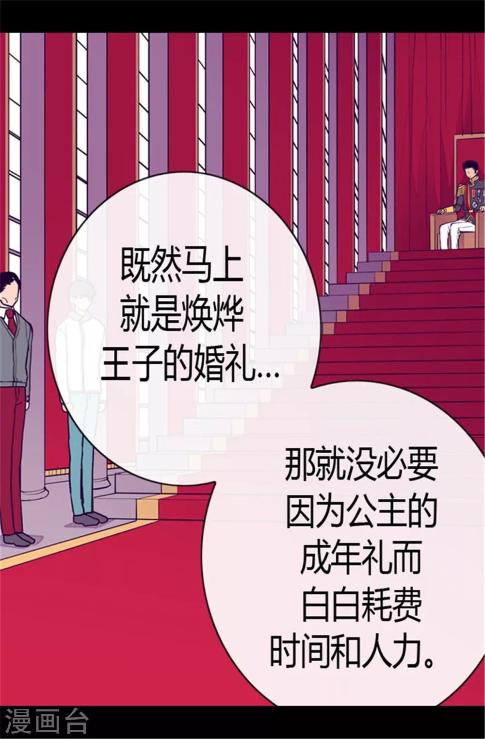 据说我是王的女儿免费全集漫画,第108话 任性的国王2图