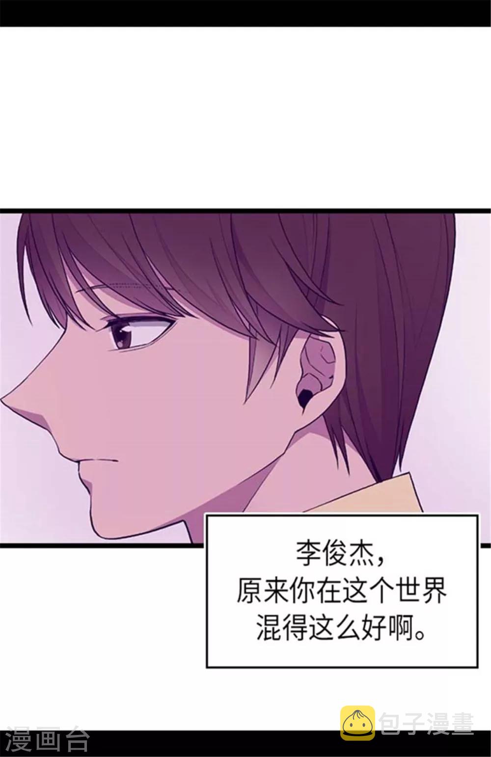 据说我是王的女儿漫画全集免费漫画,第149话 “替补队员”1图