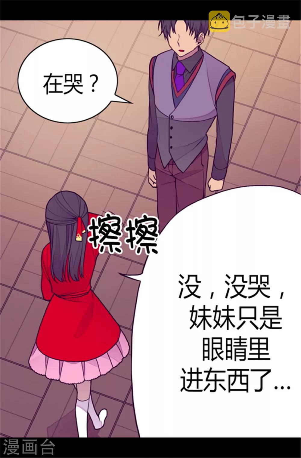 据说我是王的女儿怎么样漫画,第107话 长大的苦恼1图