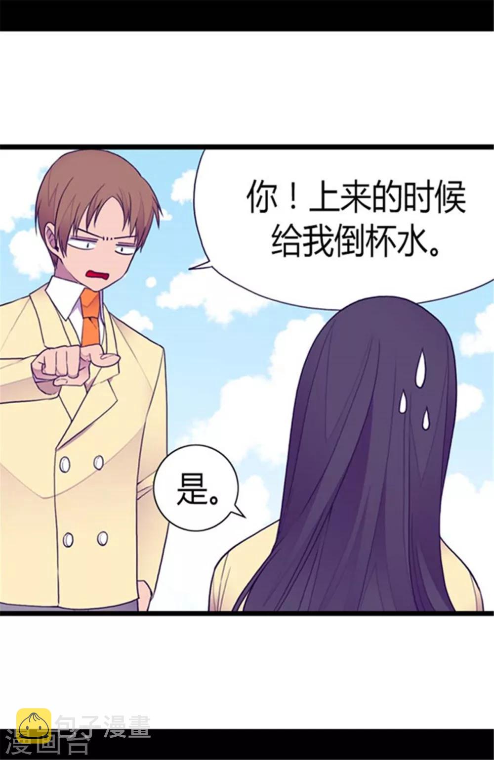 据说我是王的女儿免费看完整版漫画,第139话 我会征服你的！2图