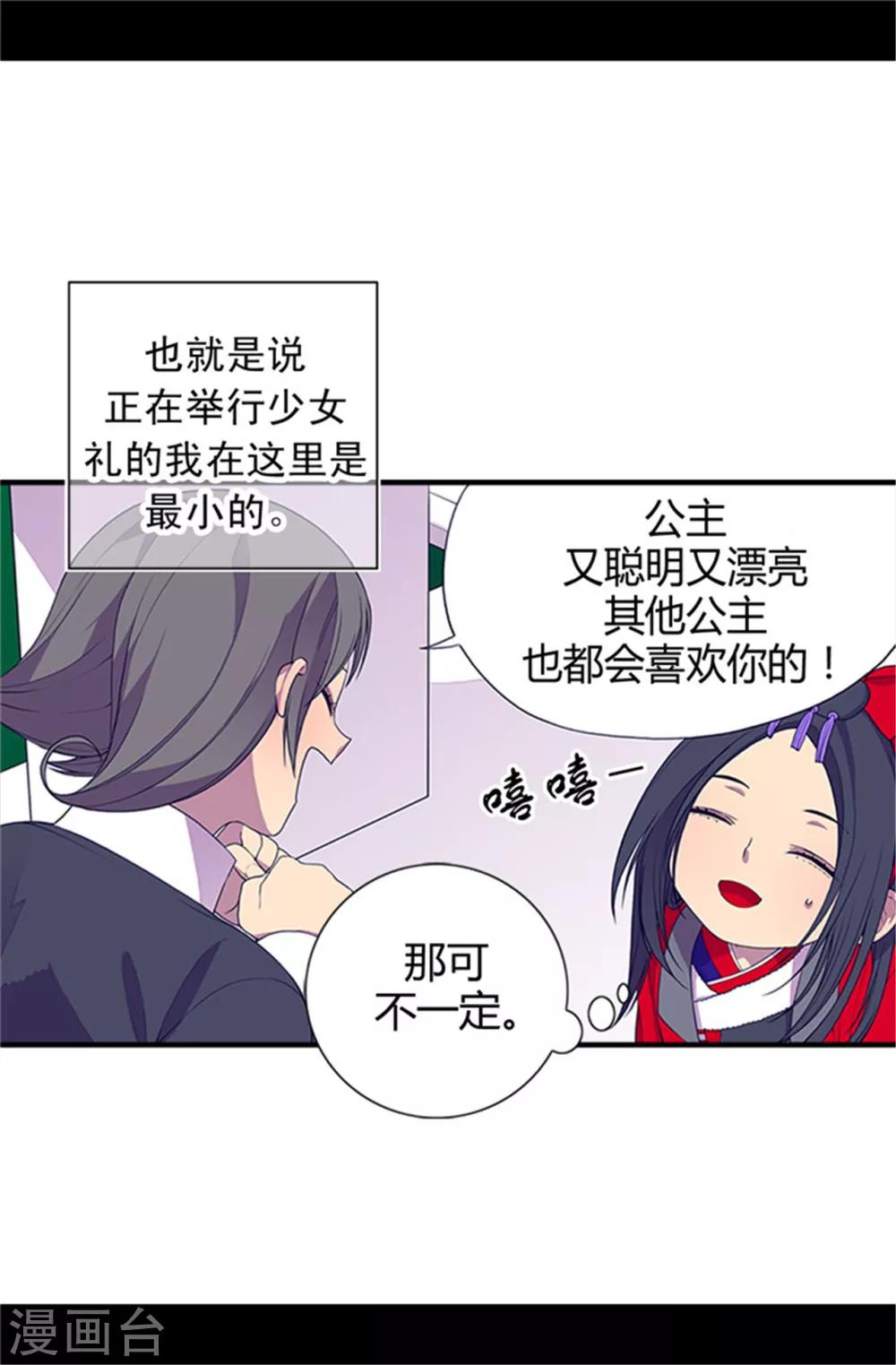 据说我是王的女儿怎么样漫画,第22话 杀气腾腾的少女礼2图