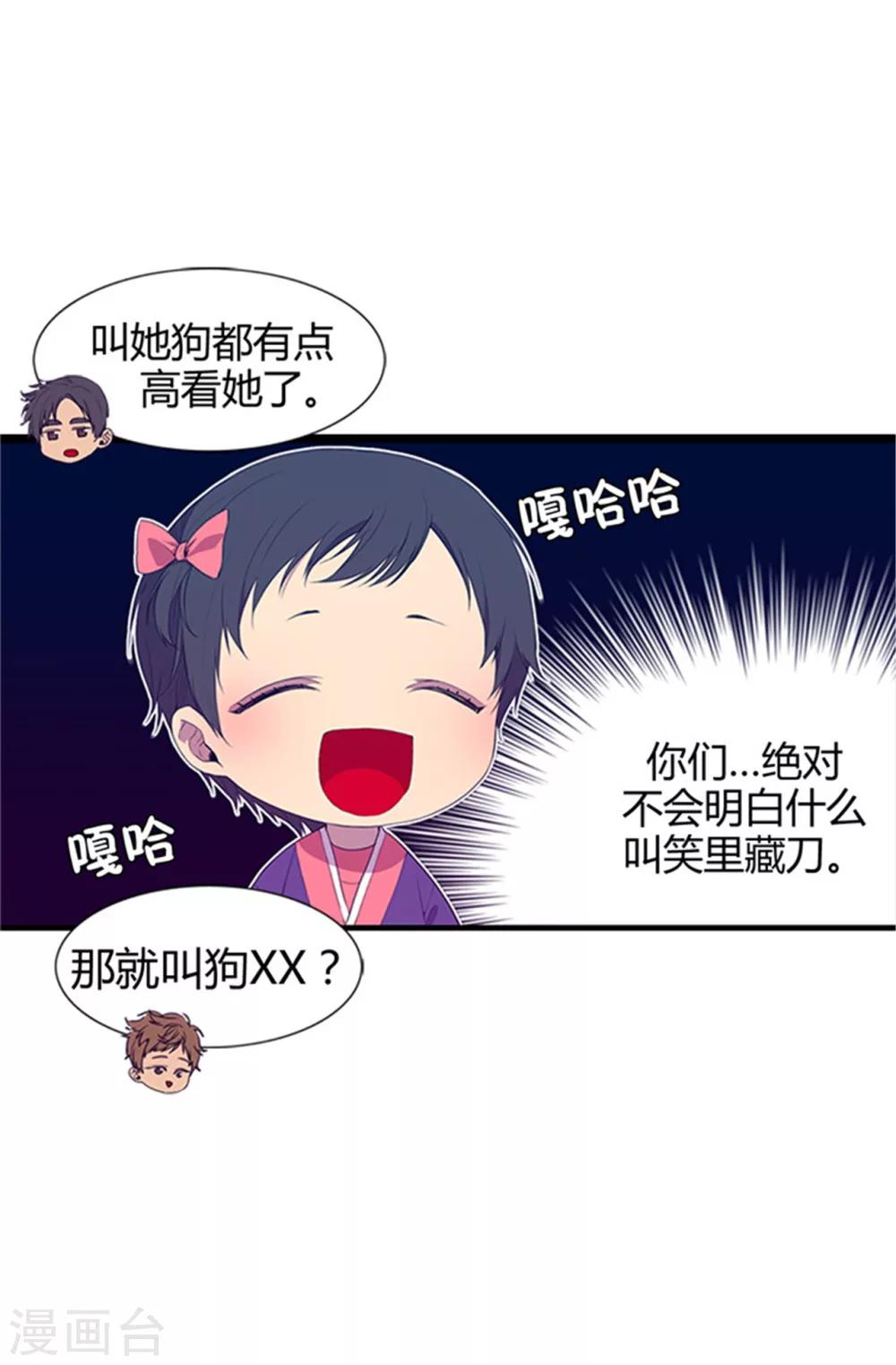 据说我是王的女儿全集解说漫画,第8话 天才儿童2图