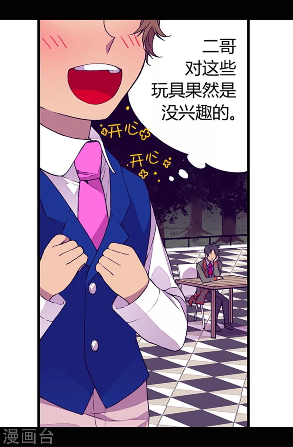 据说我是王的女儿漫画免费全集漫画,第43话 焕烨的生日1图