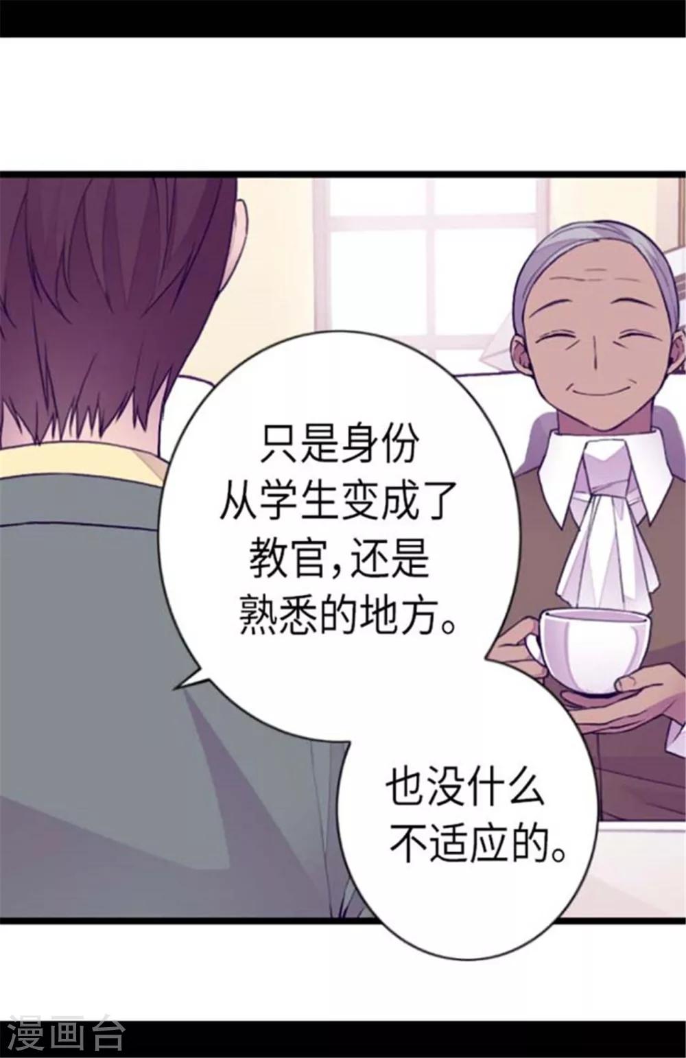 据说我是王的女儿免费全集漫画,第146话 令人挥之不去的魔力2图