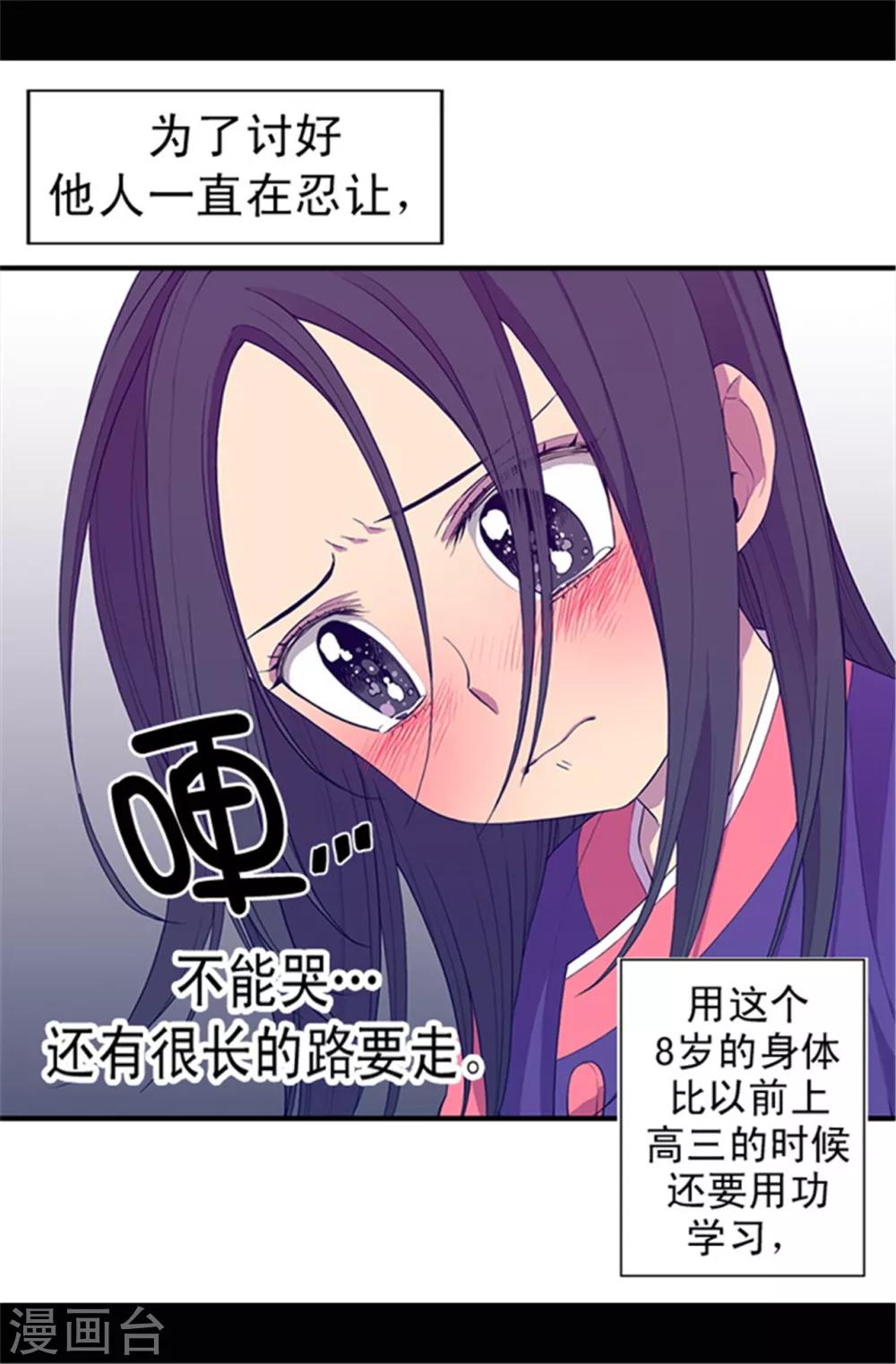 据说我是王的女儿动画漫画,第35话 醉翁之意不在酒1图