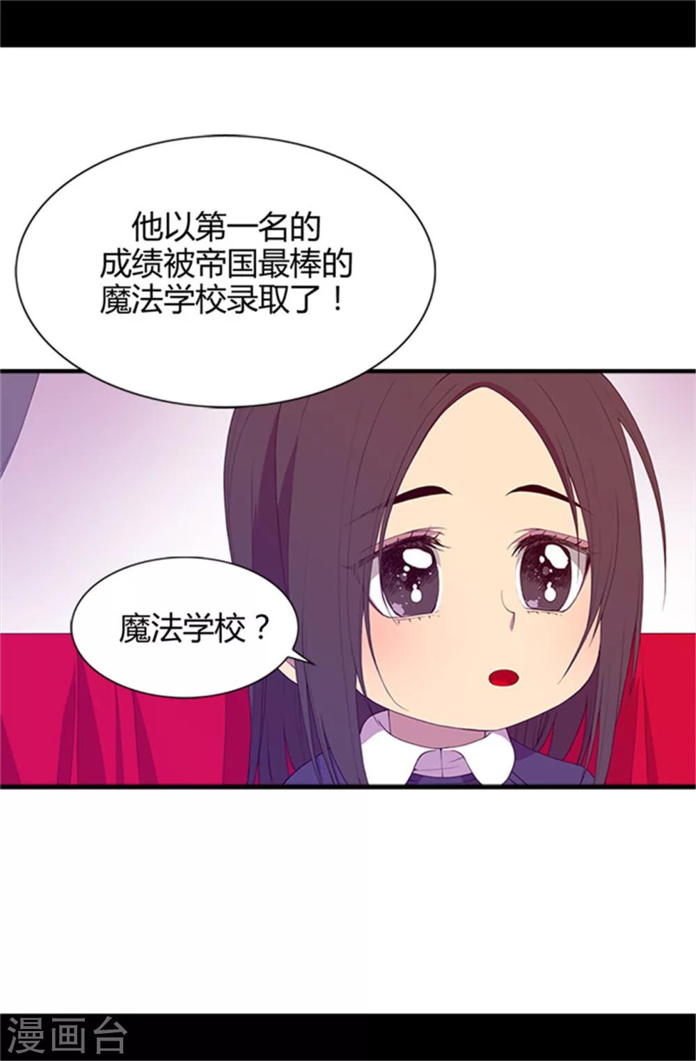 据说我是王的女儿全部免费观看漫画,第12话 莫名的心意1图