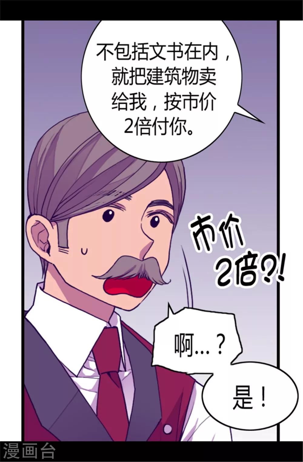 据说我是王的女儿全集免费漫画下拉观看六漫画漫画,第59话 欺负公主的代价2图