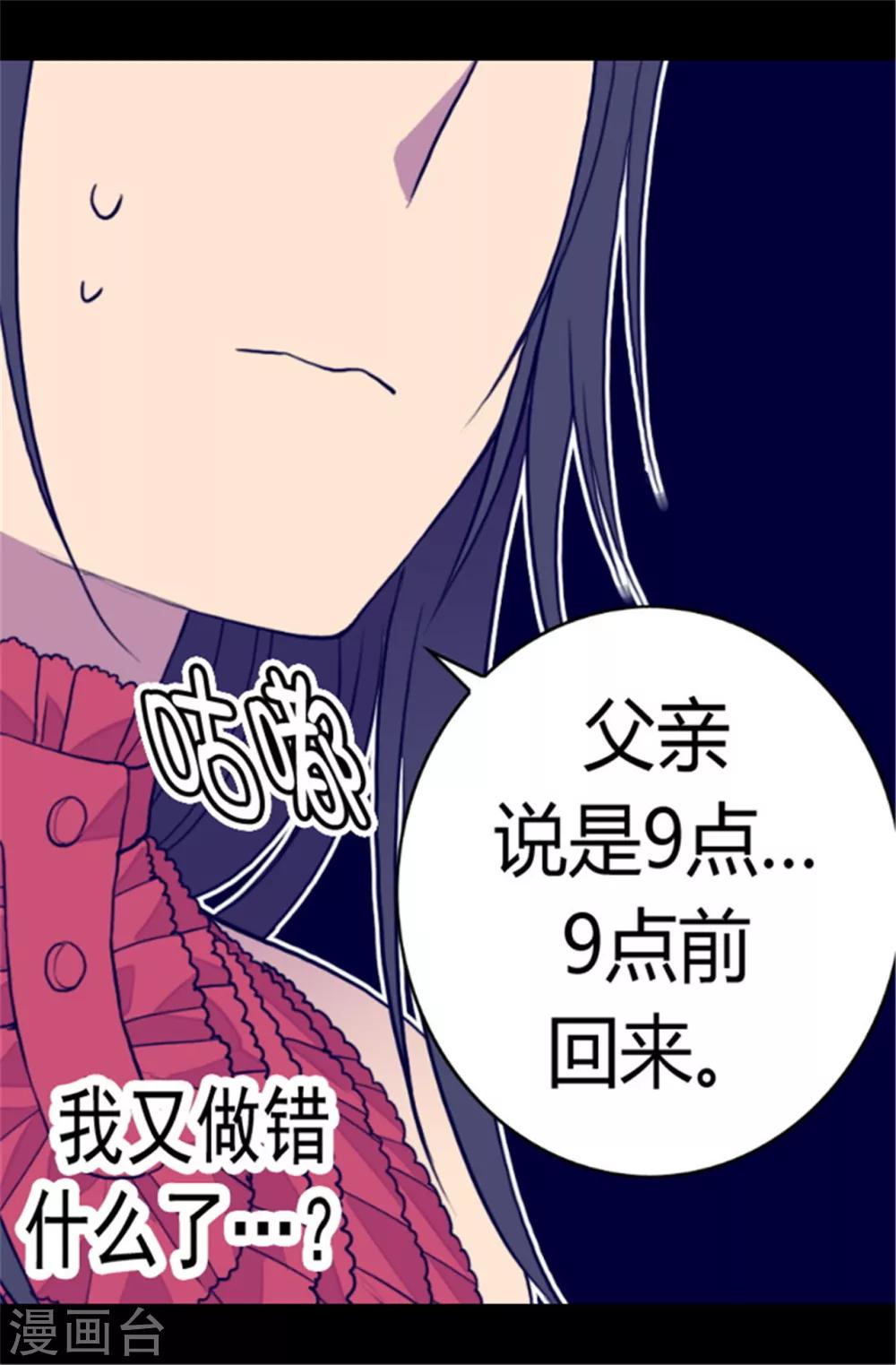 据说我是王的女儿完结了吗漫画,第83话 那天晚上的人们1图