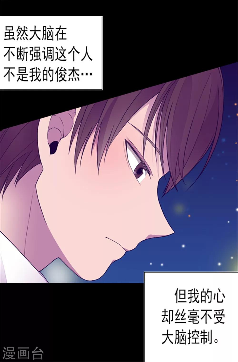 据说我是王的女儿免费看漫画,第80话 你到底对我做了什么？2图