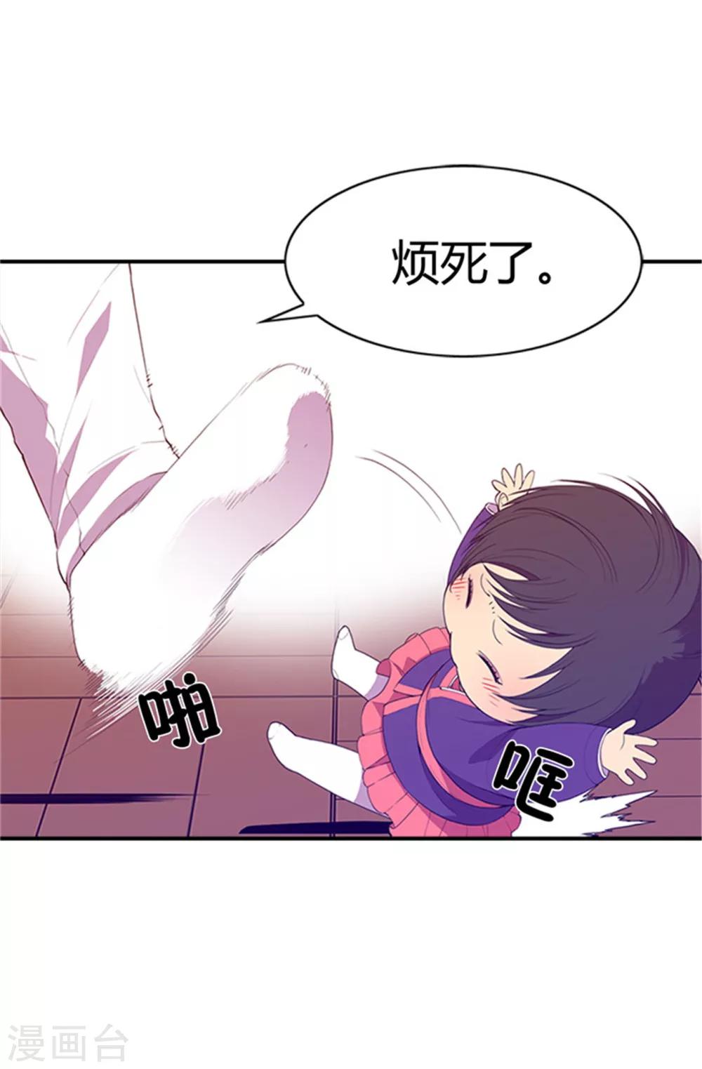 据说我是王的女儿大结局漫画,第9话 初长成1图